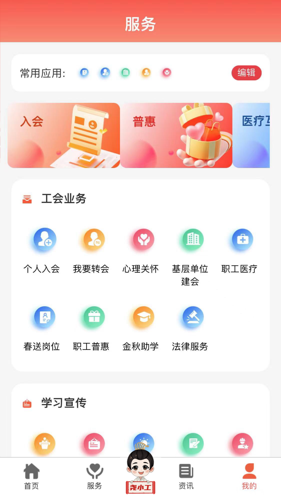 临汾工会_截图2