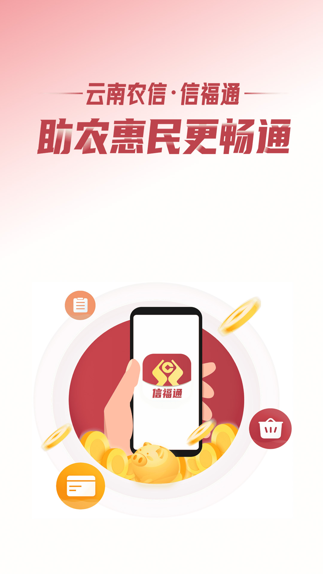 信福通_截图1