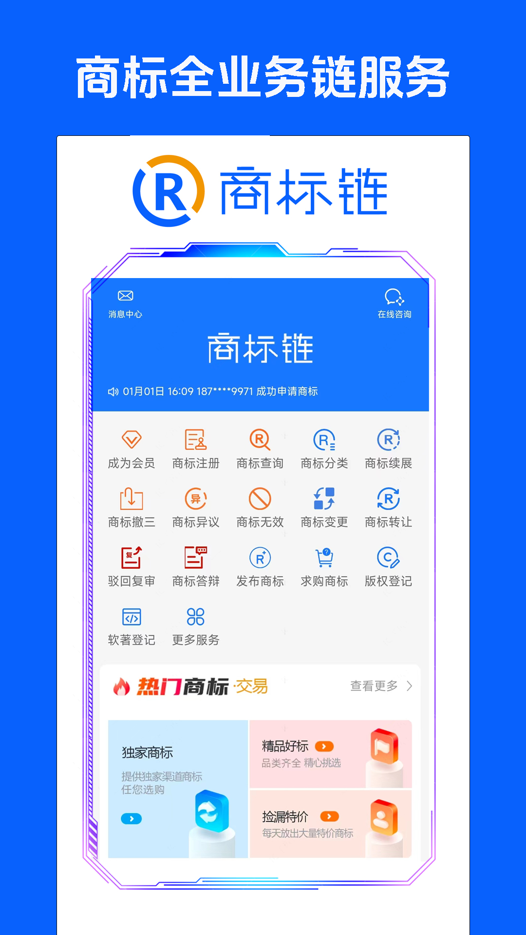 商标链