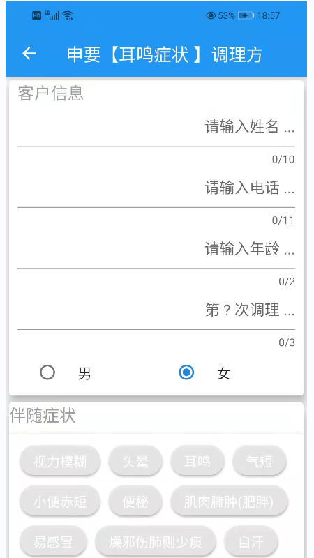 圣手健康_截图5