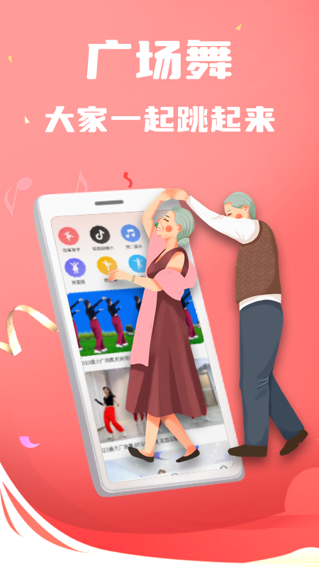 老歌广场舞