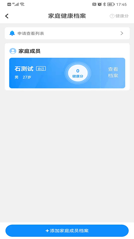 康家医_截图4