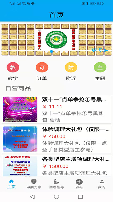 圣手健康_截图1