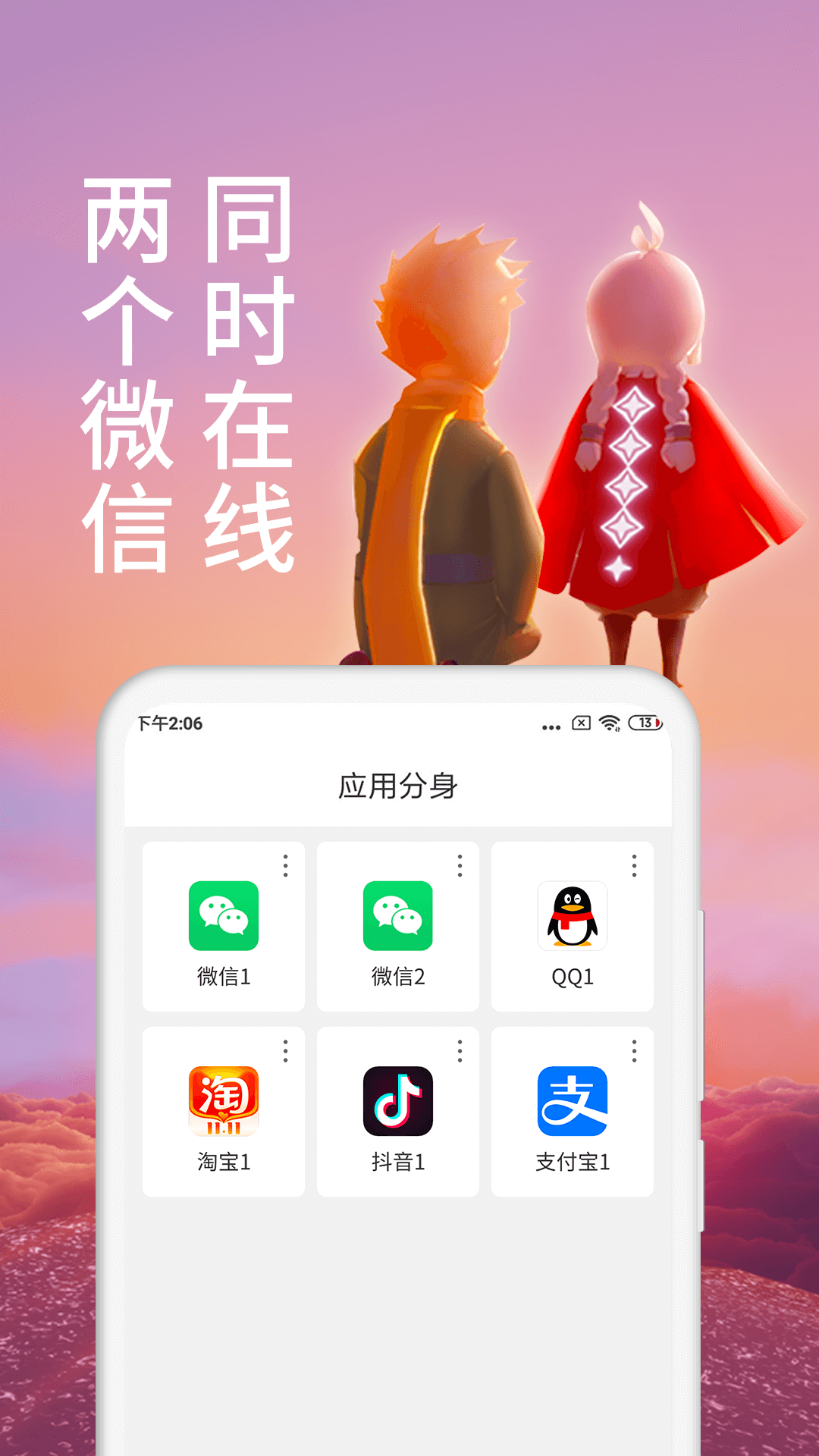 微x分身版_截图2