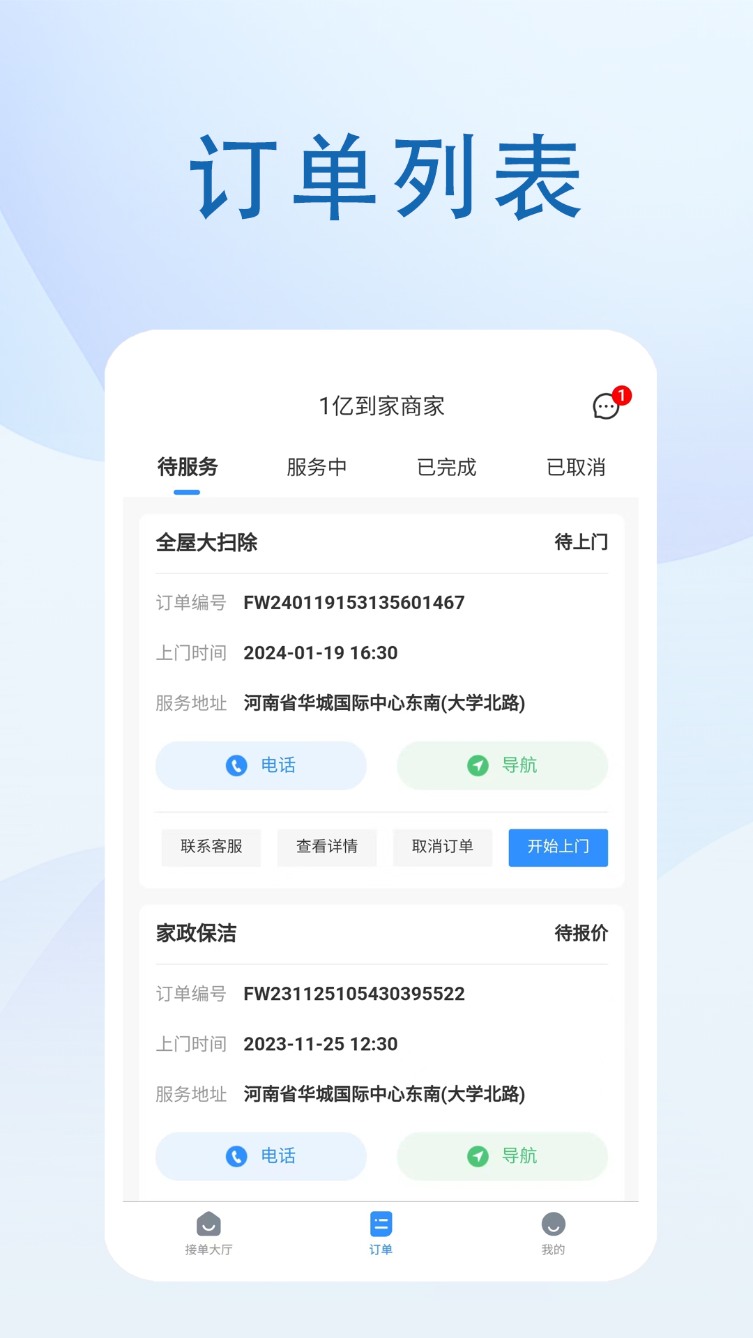 1亿到家商家