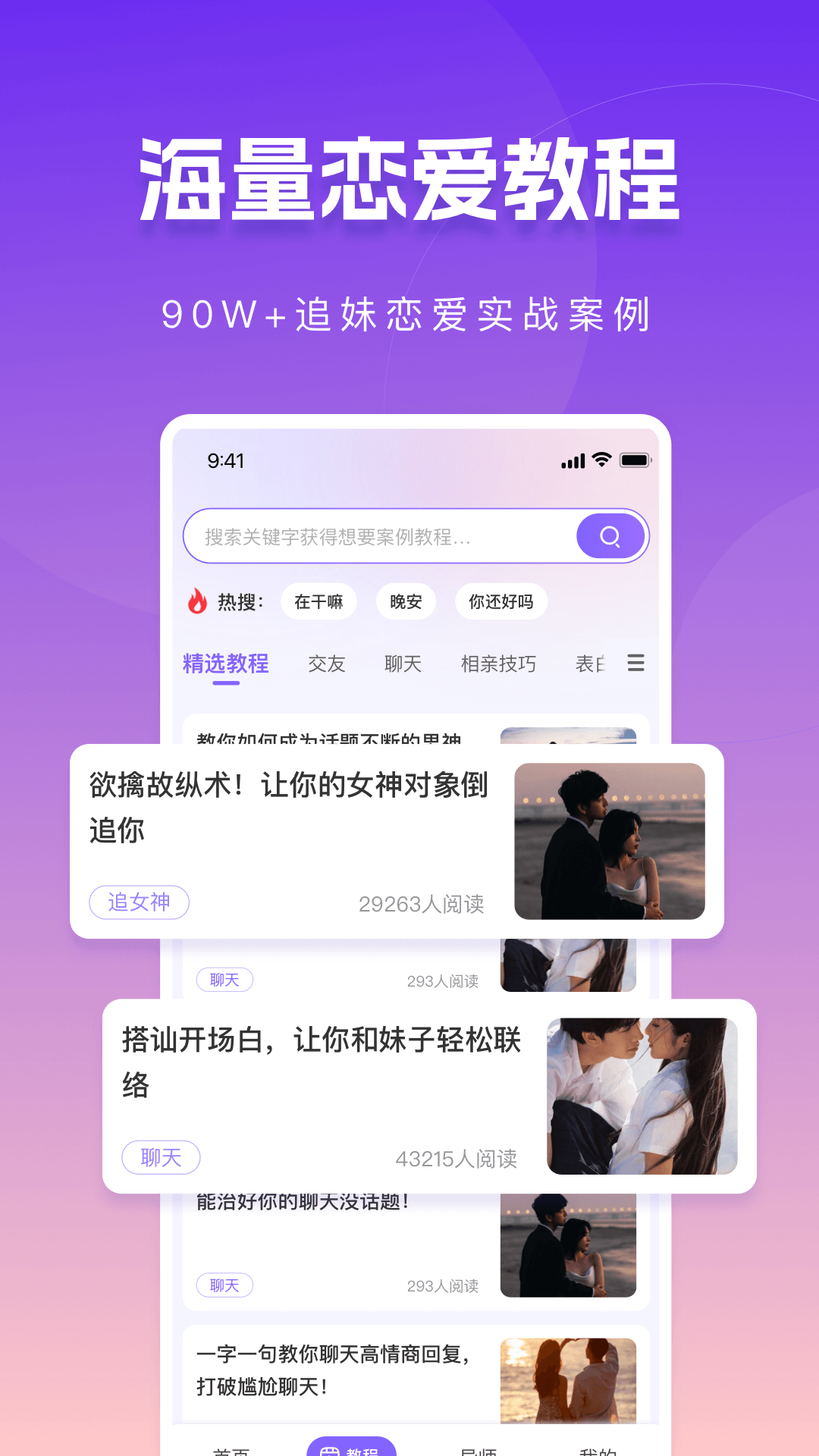 真会聊高情商聊天回复神器_截图3