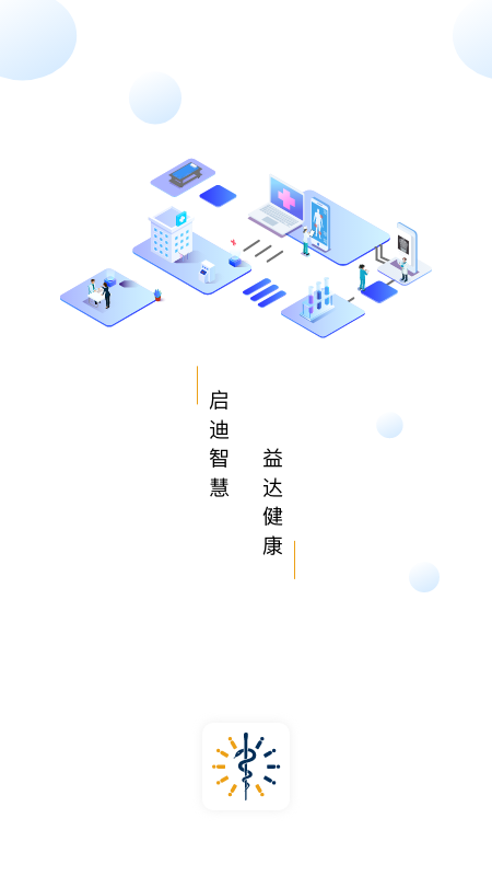 启医_截图1