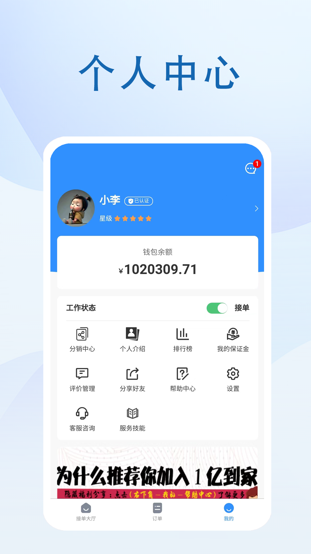 1亿到家商家
