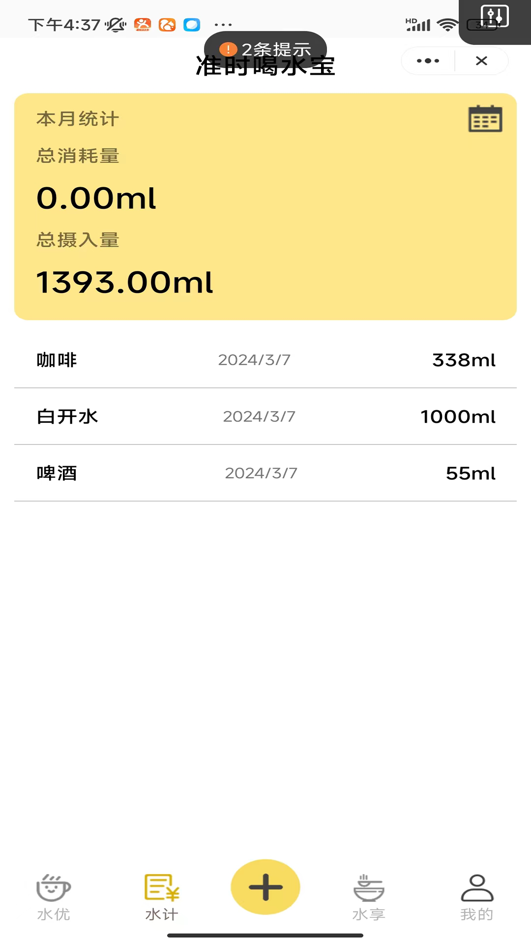 准时喝水宝
