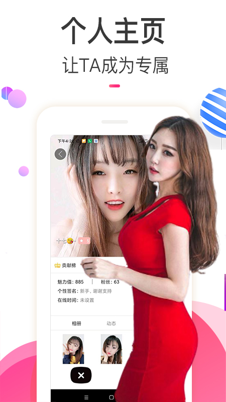 欢趣觅恋视频聊天_截图4