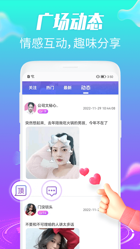 约趣美聊视频交友_截图2