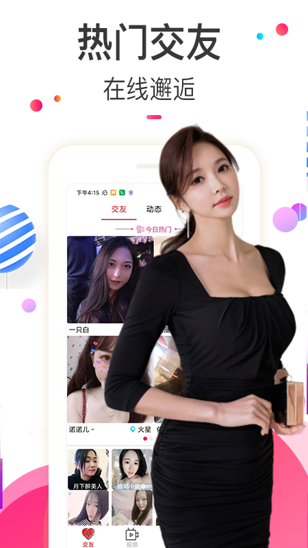 欢趣觅恋视频聊天_截图1
