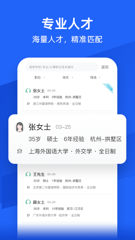 外语人才网_截图3