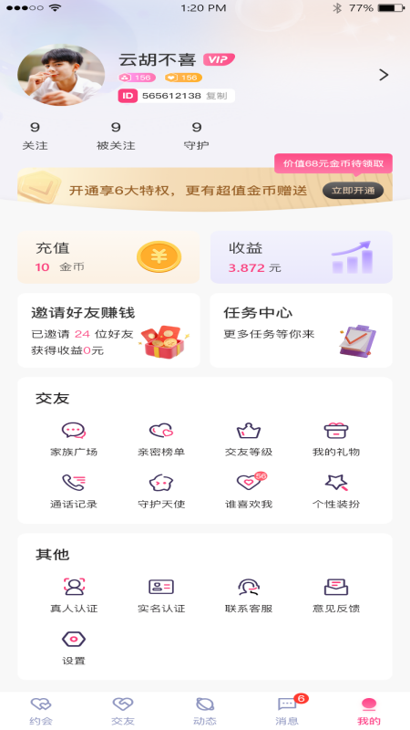 缘莱社交
