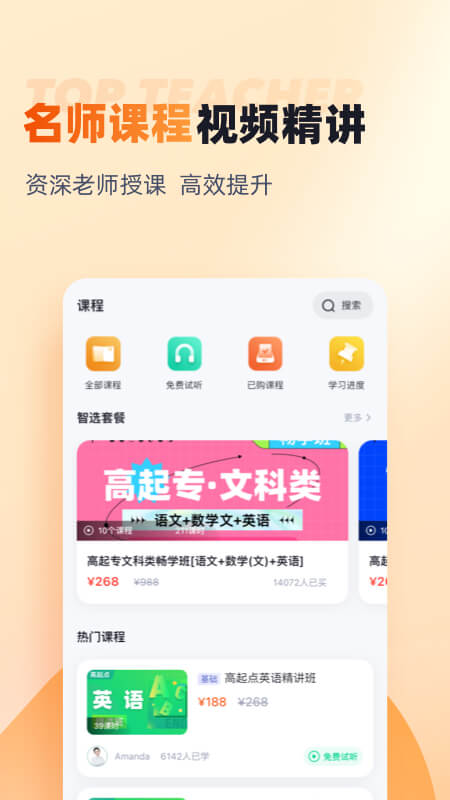 成人高考高起点考试聚题库_截图4