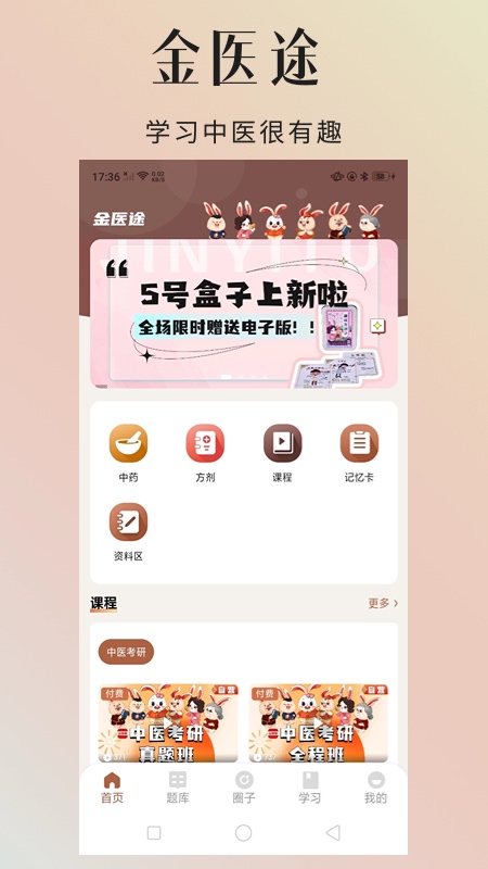 金医途_截图1