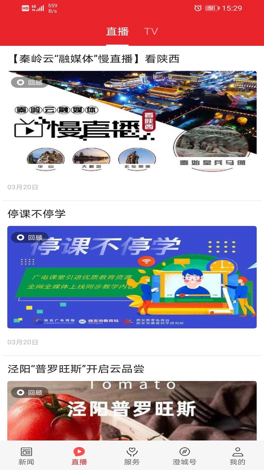 爱澄城_截图2