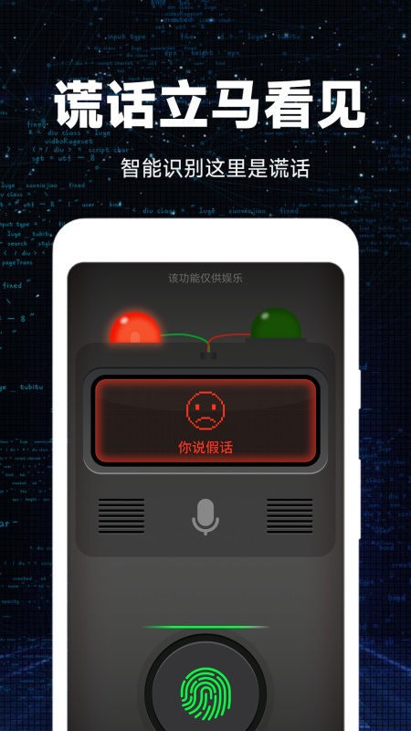 智能测谎仪_截图3
