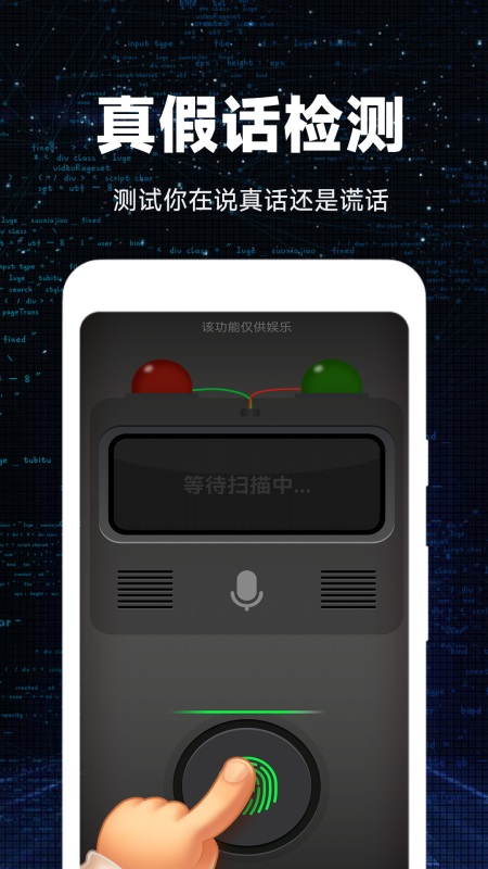 智能测谎仪_截图2