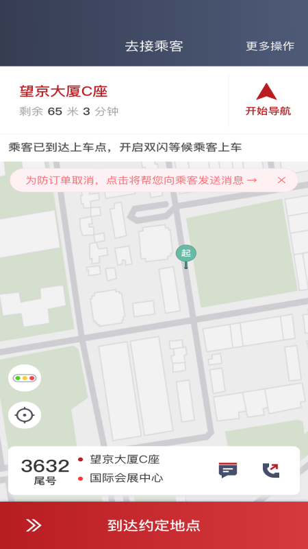 摩登出行司机端_截图4