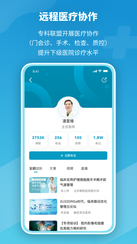 红云医疗医生版_截图3