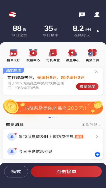 摩登出行司机端_截图2