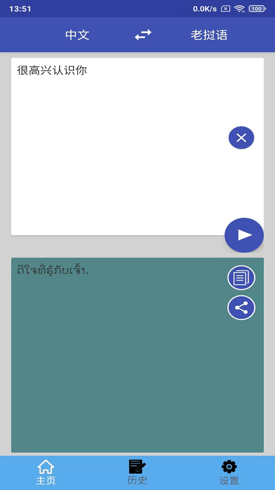 老挝语翻译_截图1