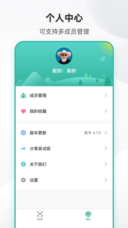 吴试纸_截图3