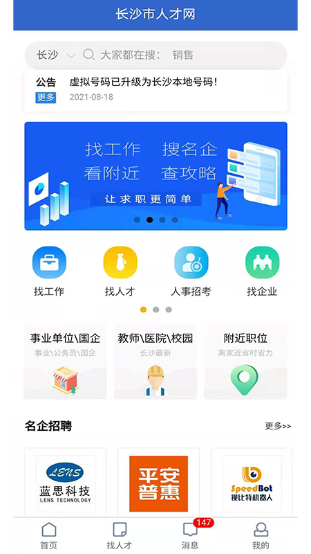 长沙市人才网_截图1