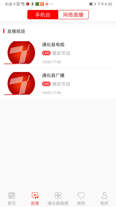 精彩通化县_截图2