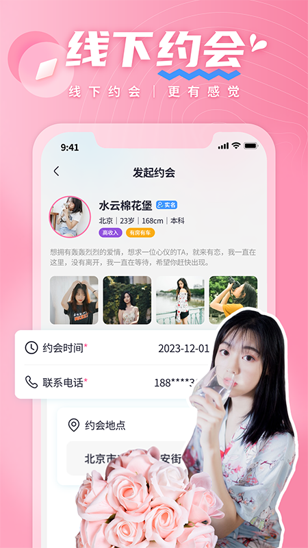 有恋_截图3