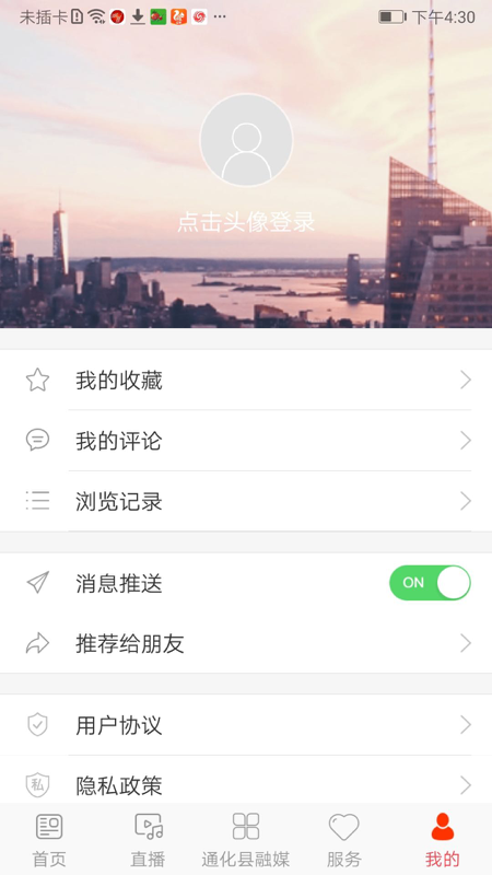 精彩通化县_截图3