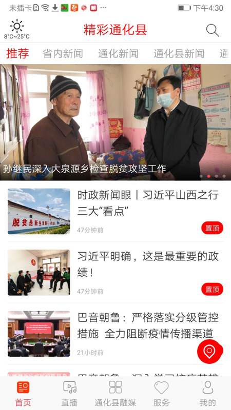 精彩通化县_截图1