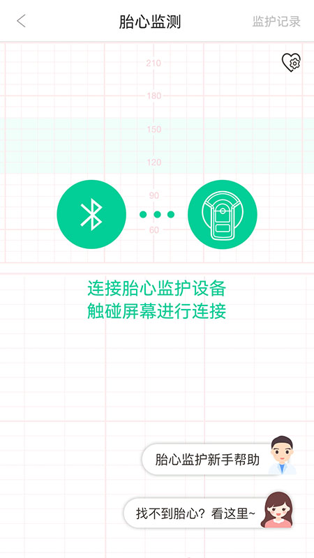 微胎心用户版_截图2