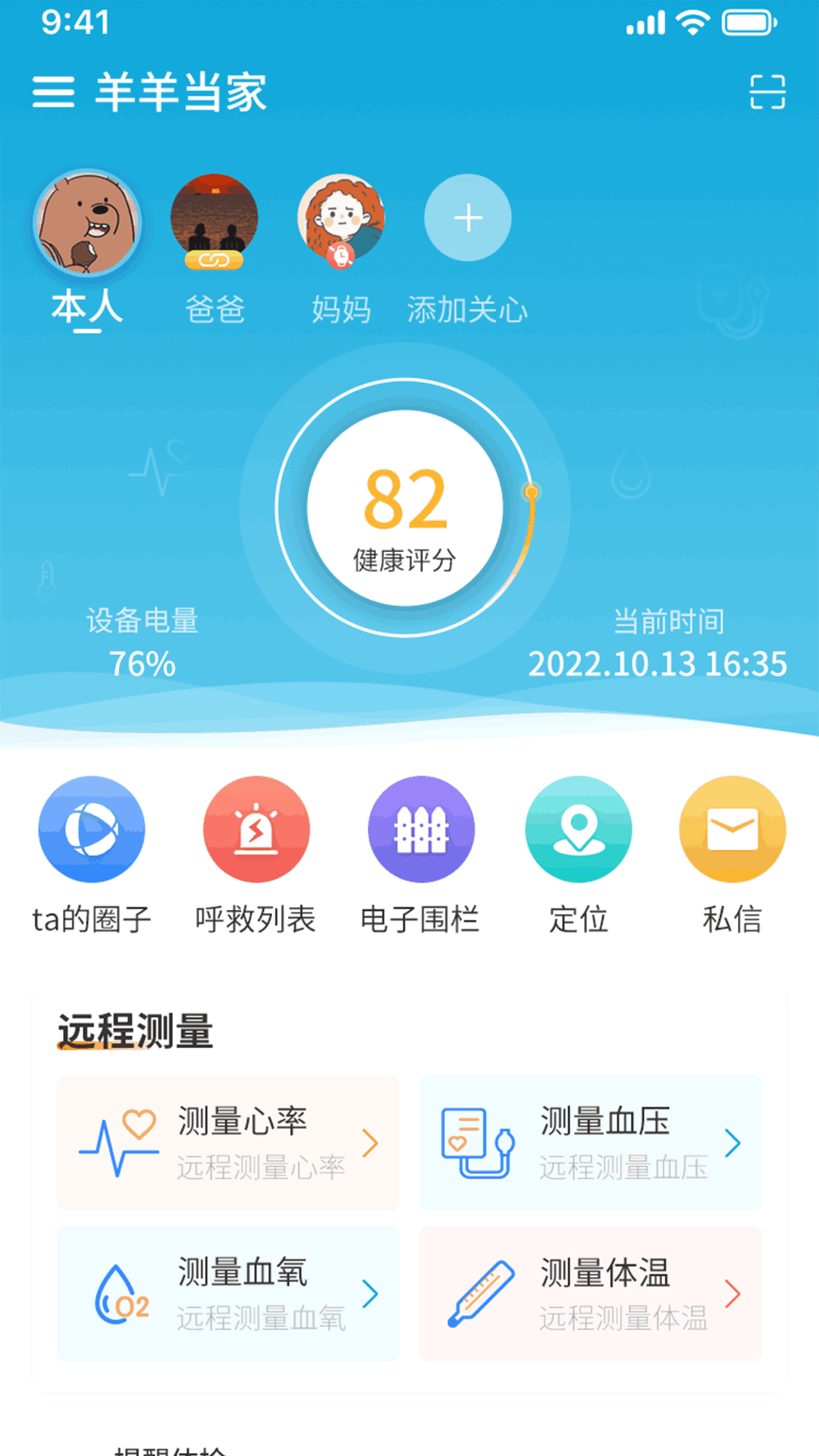 羊羊当家_截图1