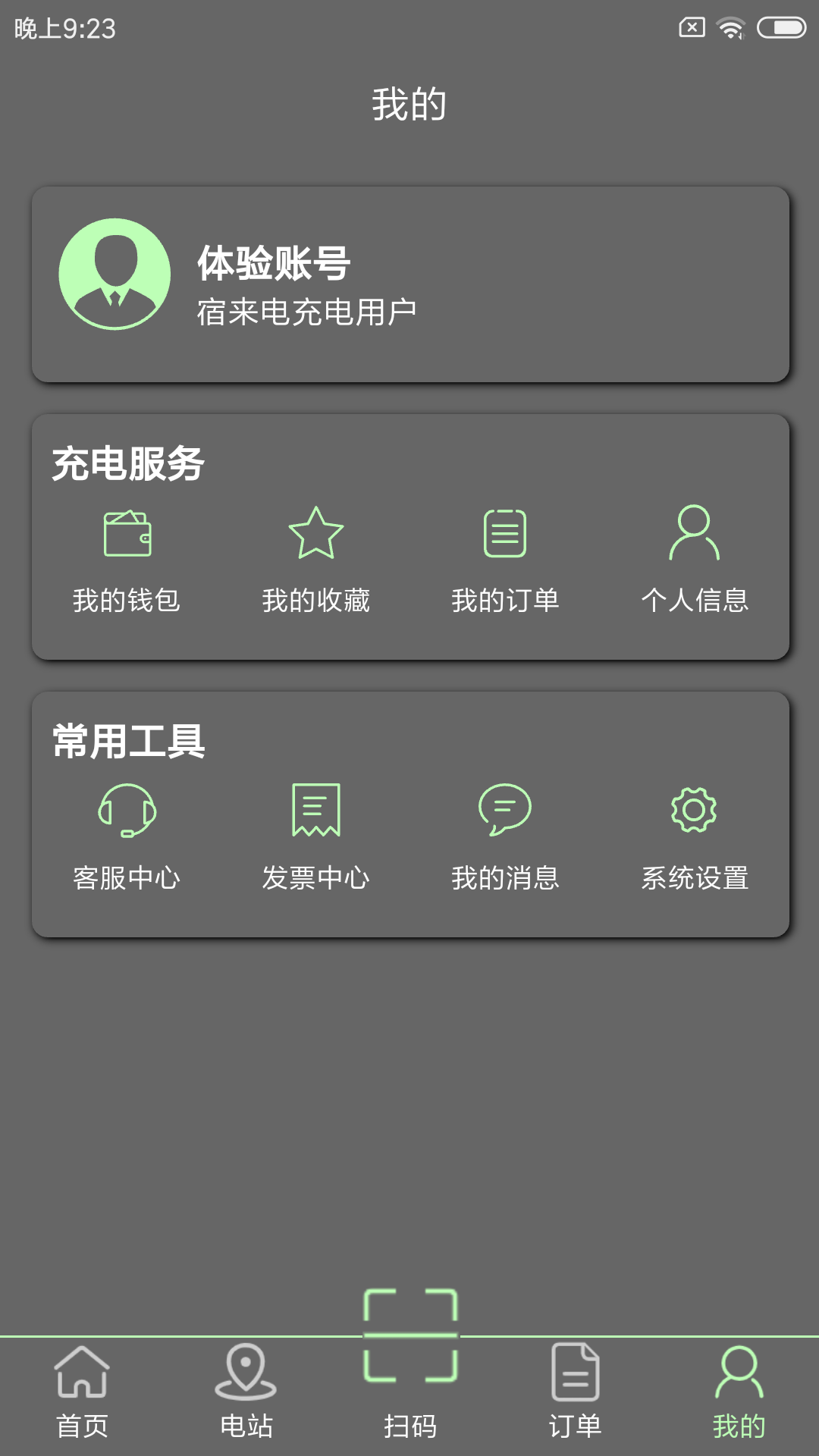 宿来电_截图3