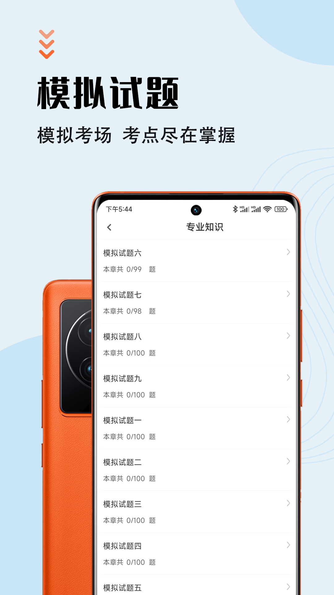初级药师智题库_截图3