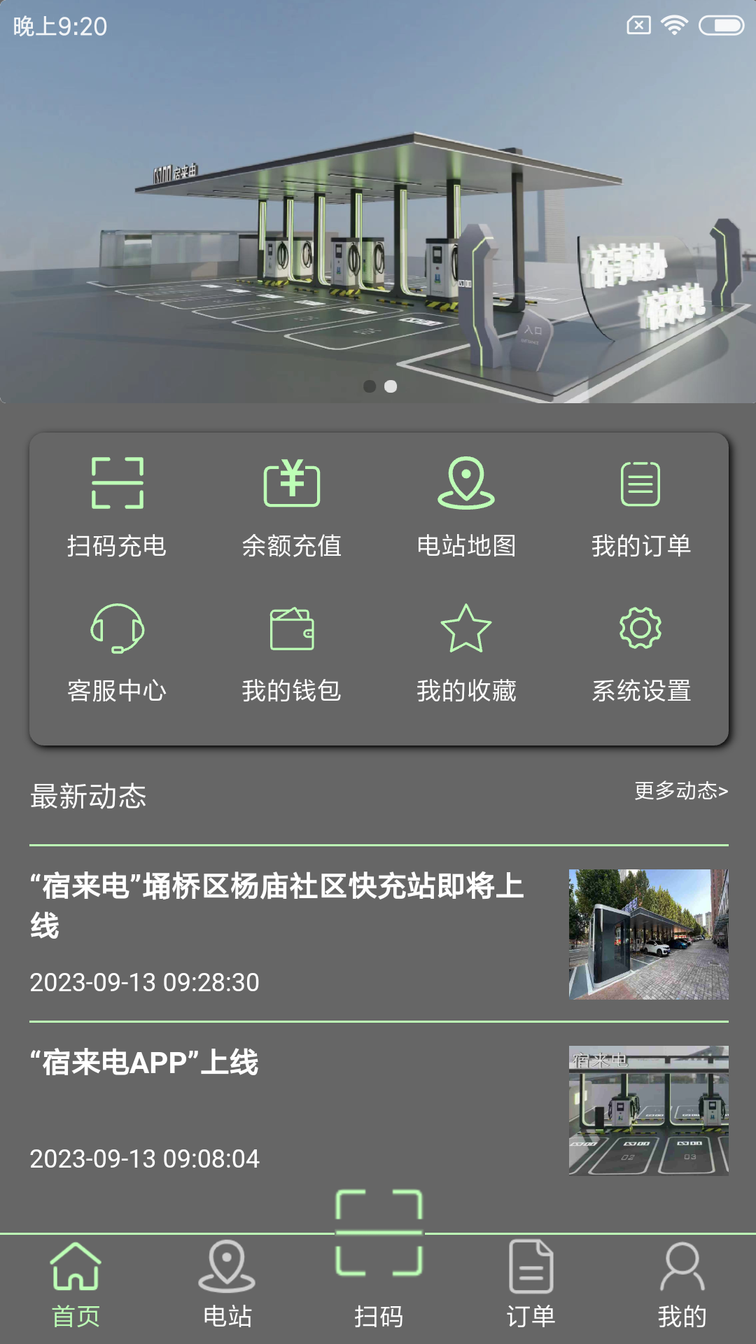 宿来电_截图1