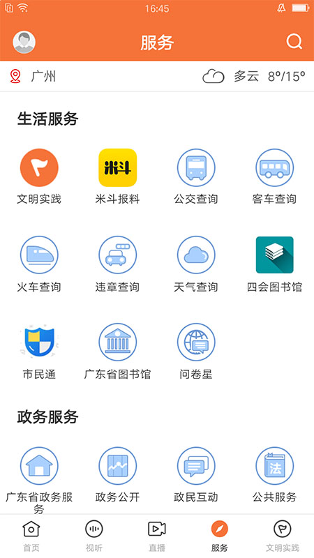 桔子新闻_截图4