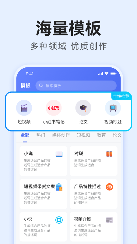 ai万能写作_截图5