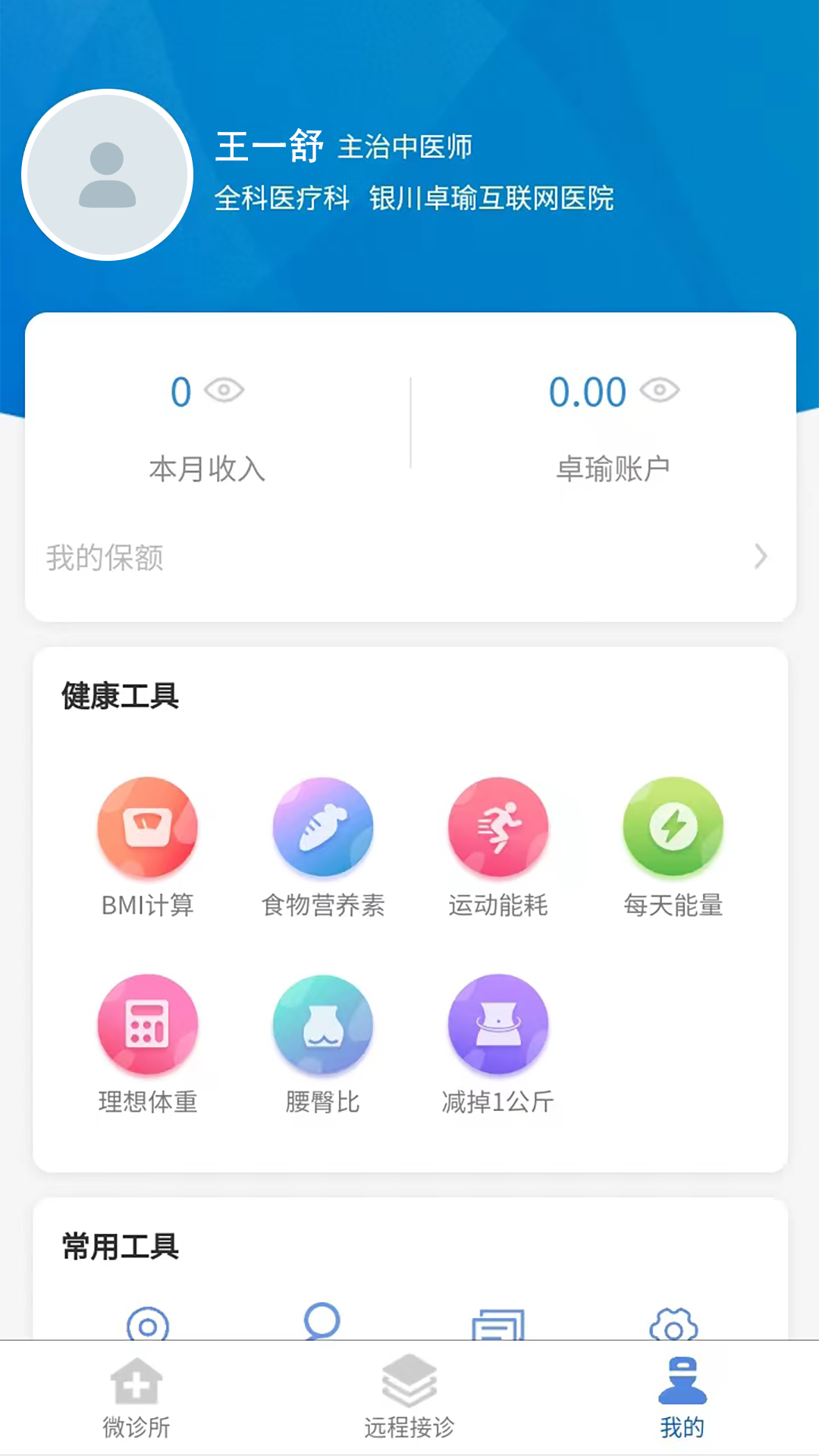 卓瑜医生_截图2