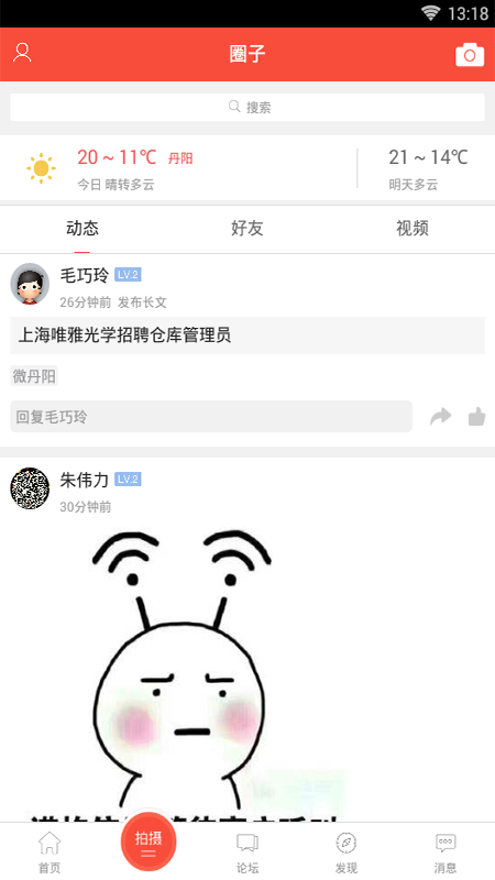 丹阳翼网_截图2