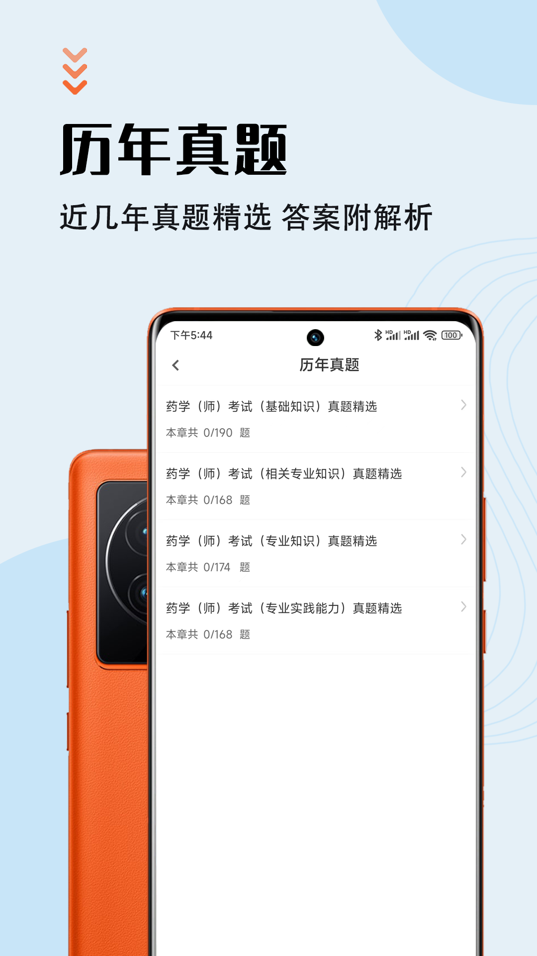 初级药师智题库_截图2