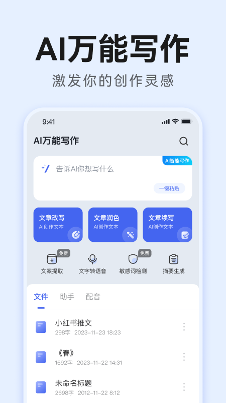 ai万能写作_截图1