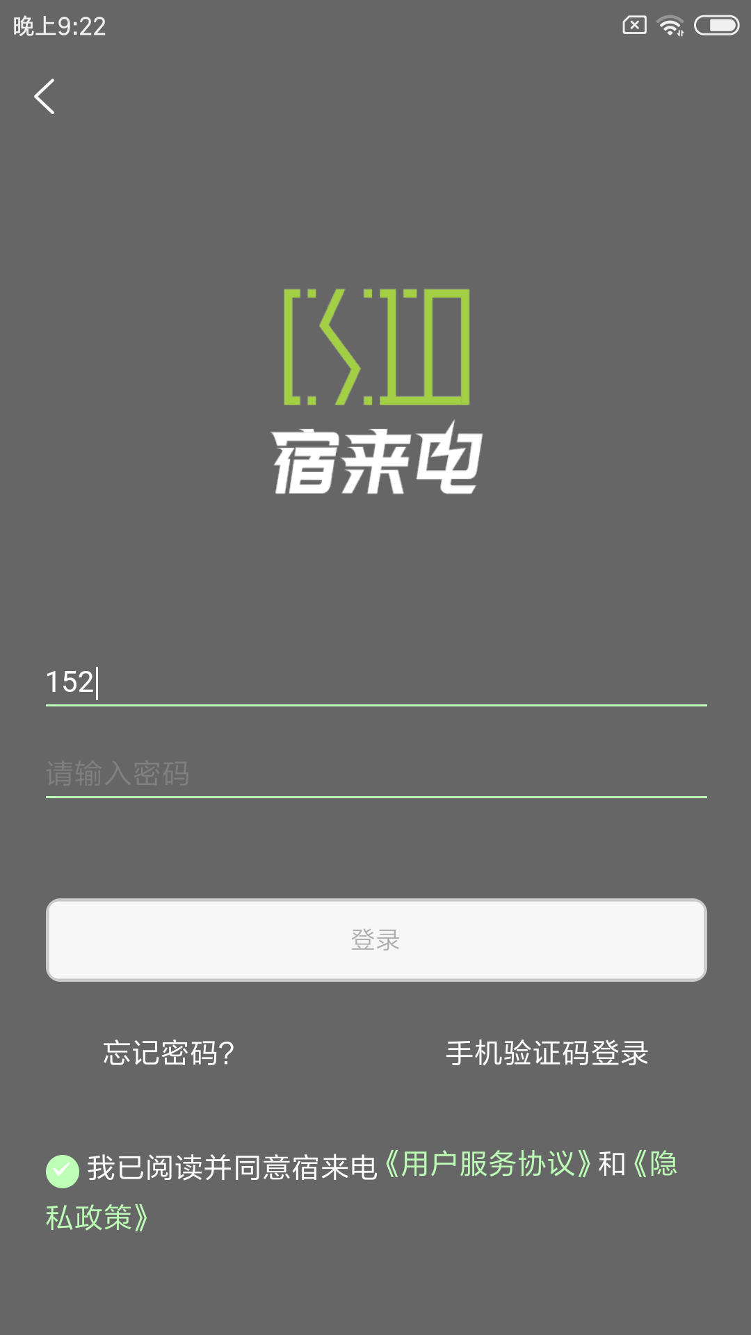 宿来电_截图2