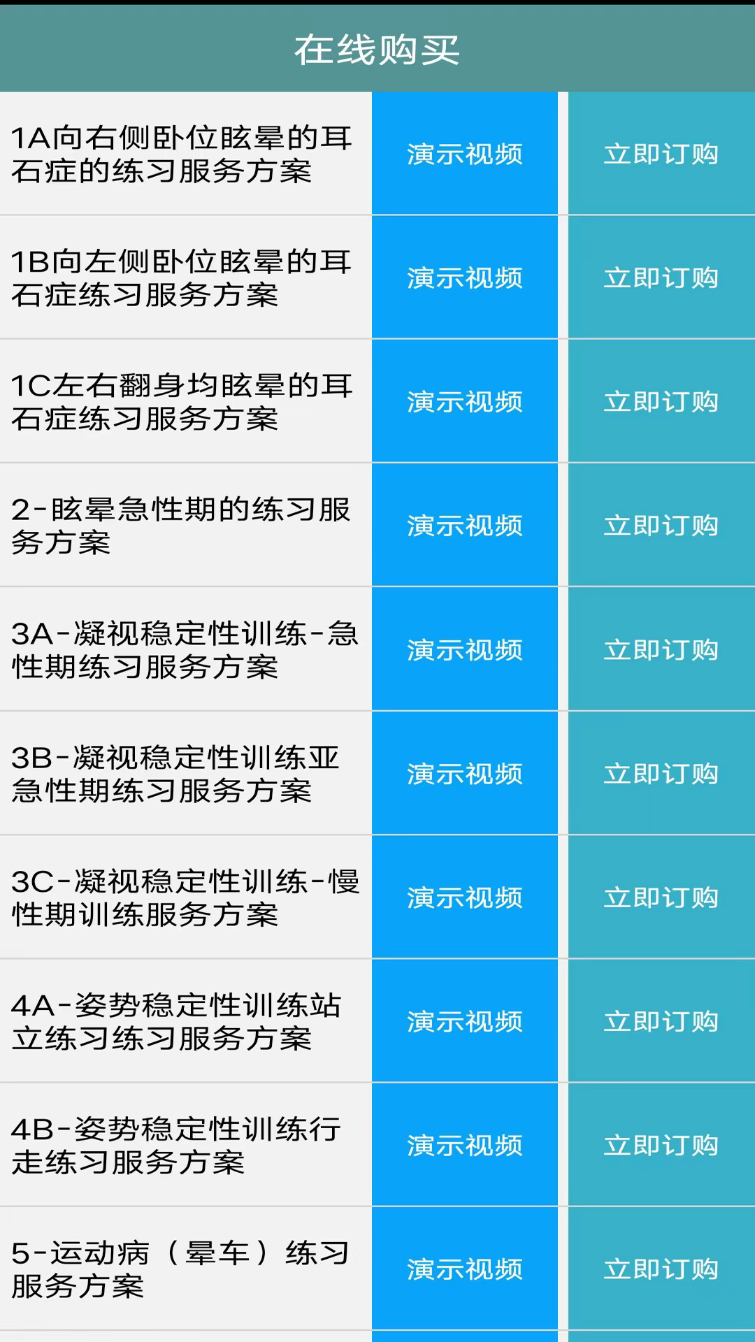 眩晕小助手_截图4