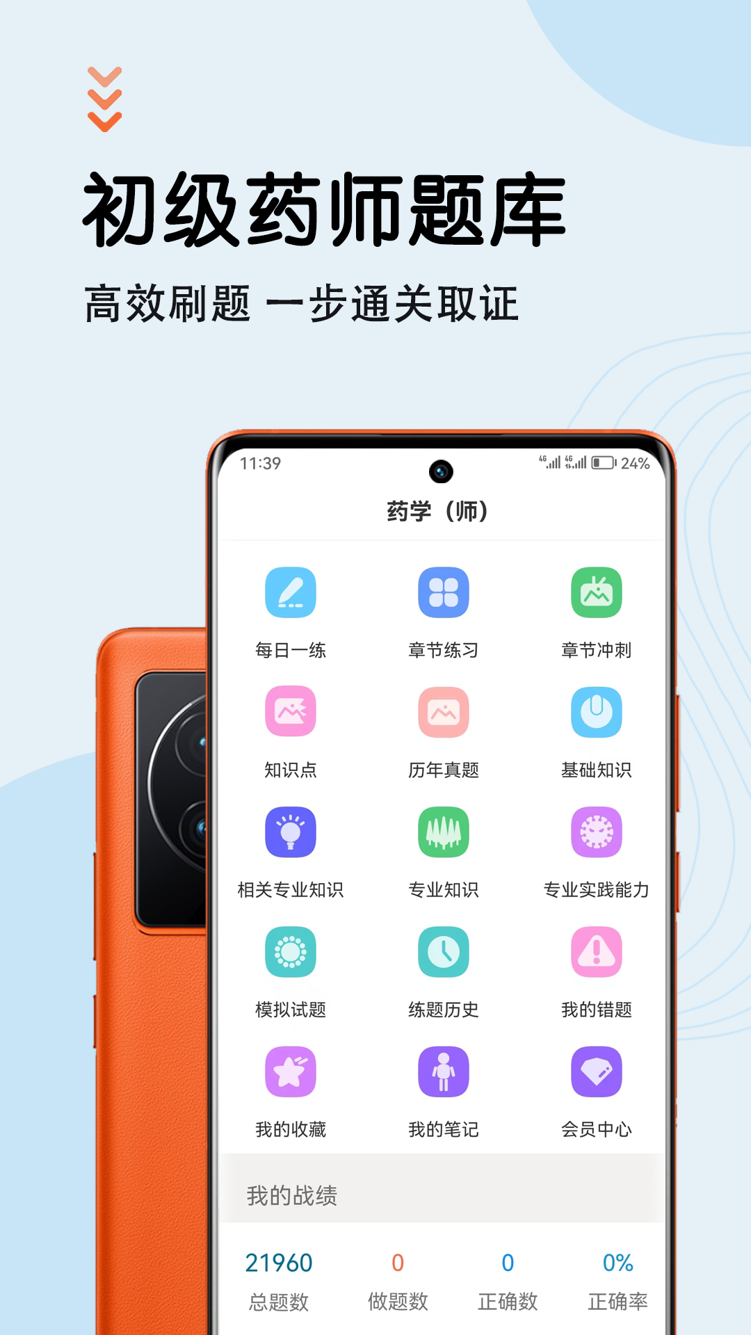 初级药师智题库_截图1