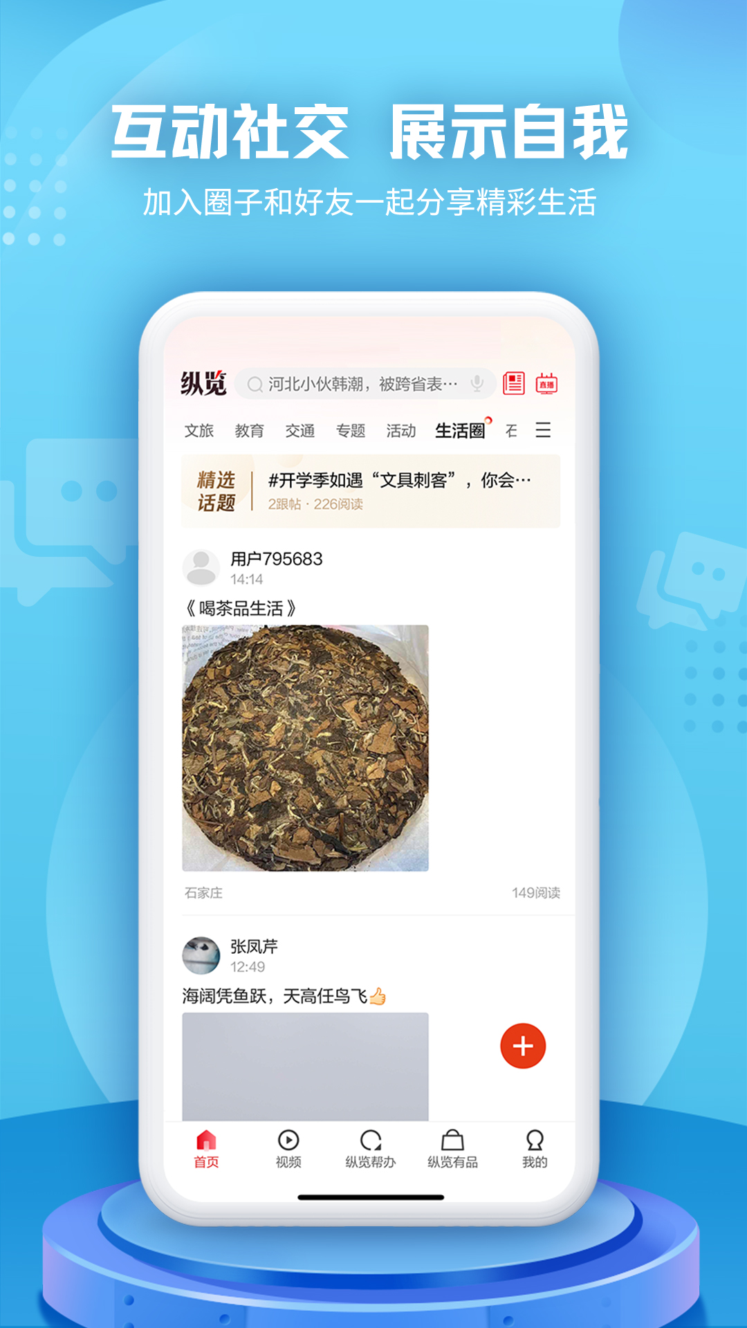 纵览新闻_截图4