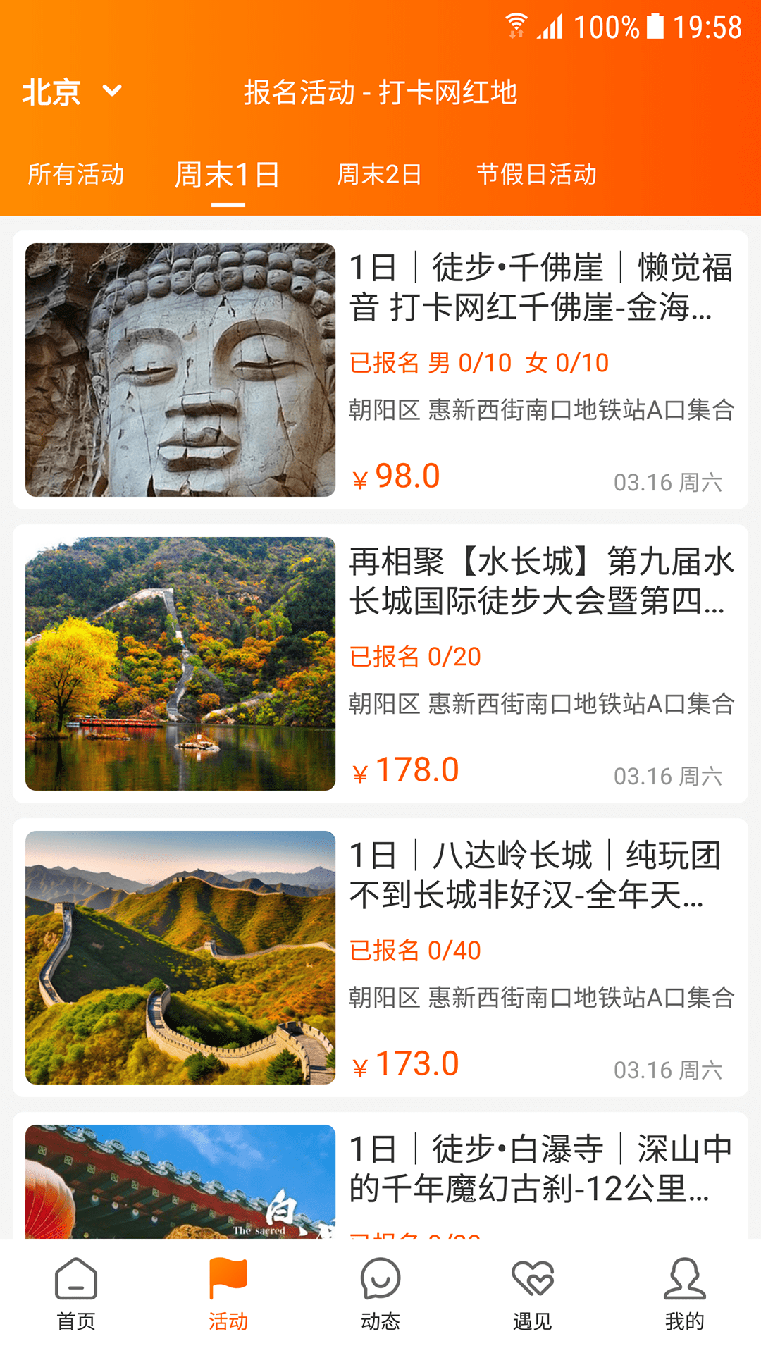 网红打卡地_截图3