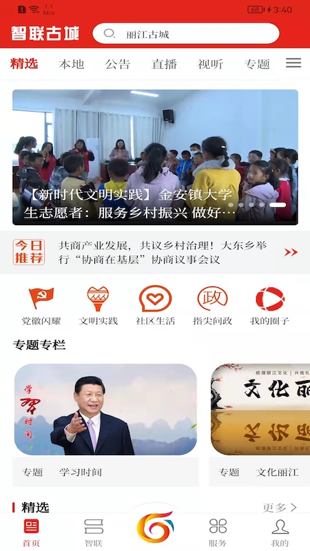 智联古城